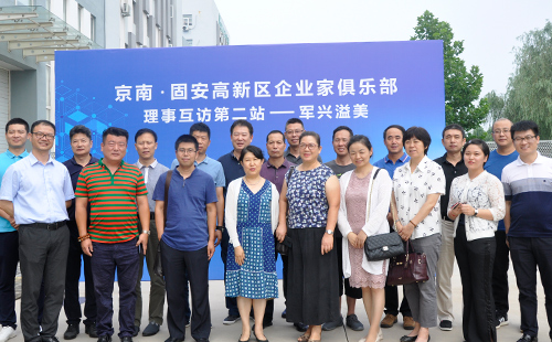 軍興溢美京南企業(yè)家俱樂(lè)部茶話會(huì)合影 軍興溢美京南企業(yè)家俱樂(lè)部茶話會(huì)合影